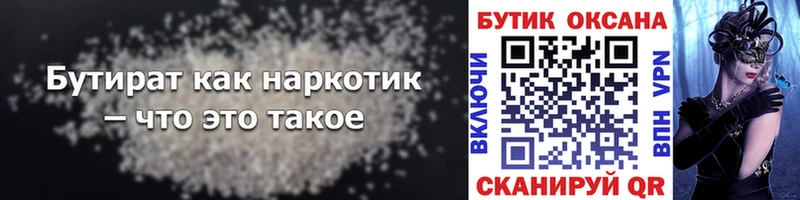 БУТИРАТ 99%  Новоуральск 