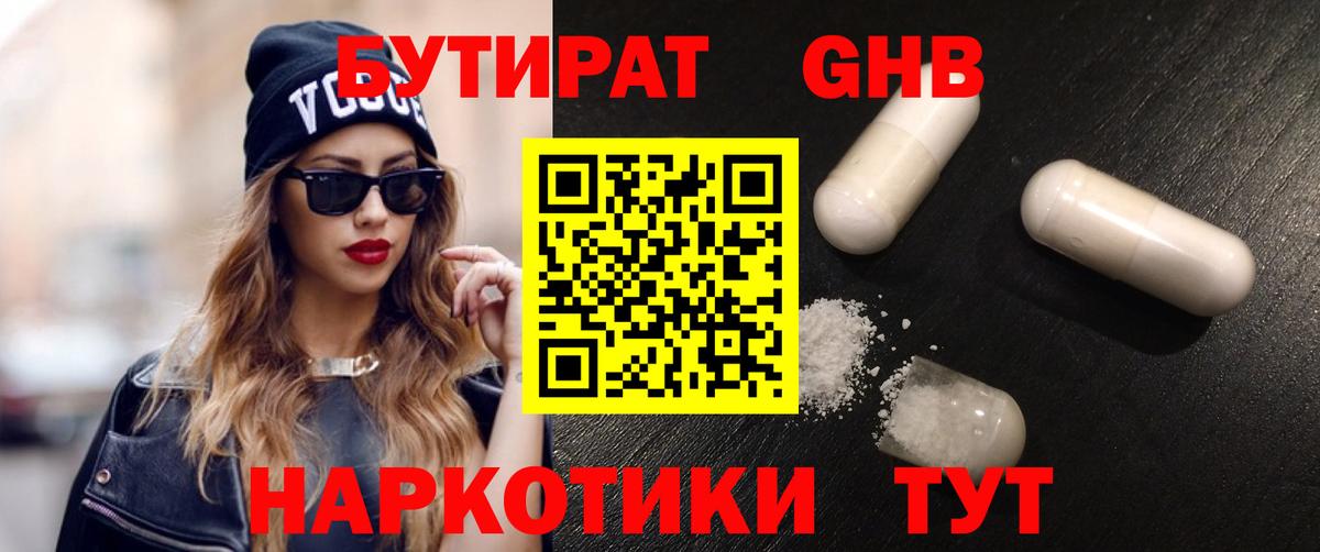 Бутират бутандиол  Вход с VPN  Бутират  Новоуральск 