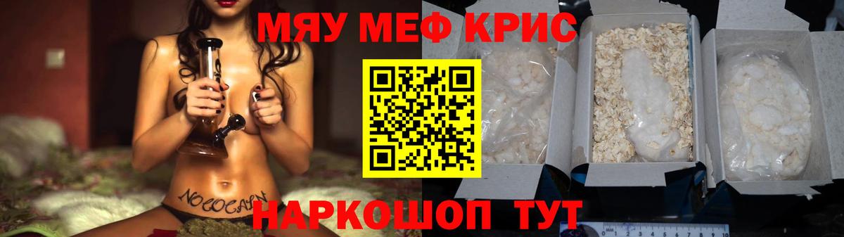 Меф мяу мяу мука Новоуральск