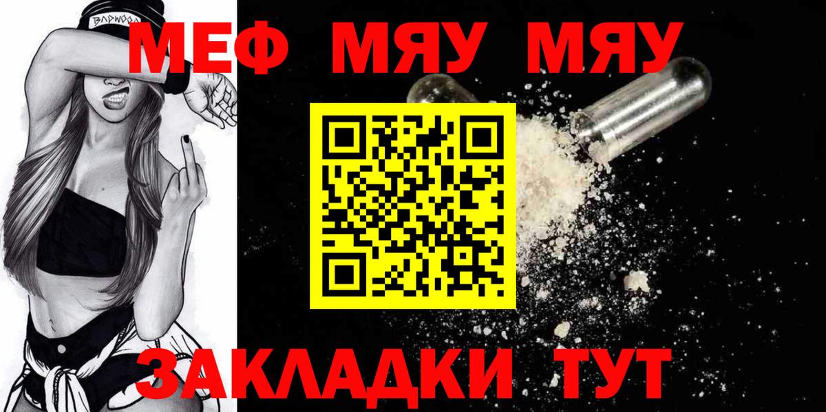 МЕФ  МЕФ  Новоуральск  Меф VHQ 