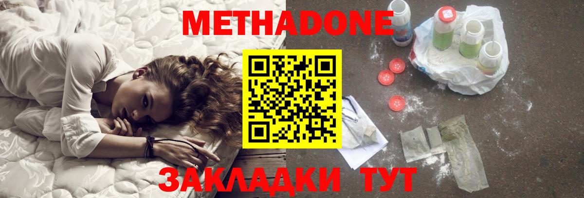 Метадон methadone  Метадон methadone  Новоуральск  Вход с VPN 
