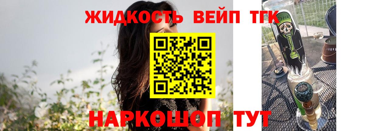 ТГК жижа Новоуральск
